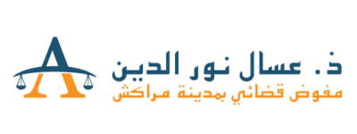 Maître Noureddine aassal – Huissier à Marrakech – الاستاذ عسال نورالدين – مفوض قضائي بمدينة مراكش